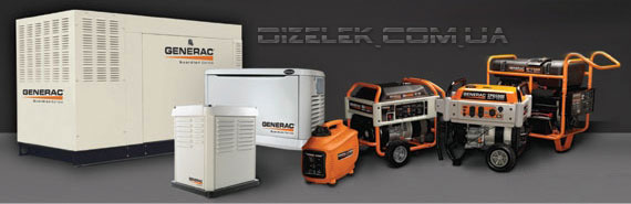 ������� ���������� Generac
